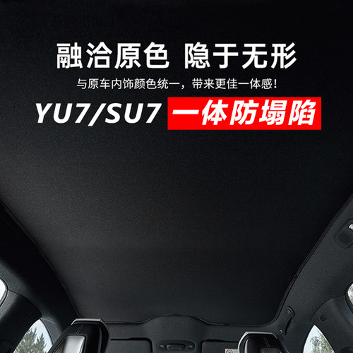 天窗遮阳挡适用于小米SU7/YU7
