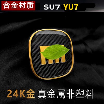 小米金色车标SU7/YU7金标碳纤维