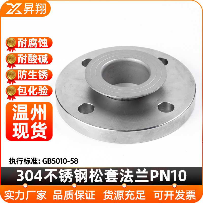 304不锈钢平焊法兰活套松套法兰对焊ff面环松套pn10翻边dn80 100