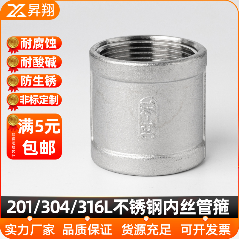 304不锈钢精铸内丝201内丝316L管箍内接水暖配件4分6分1寸DN1