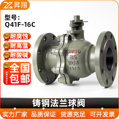 铸钢法兰球阀Q41F高温蒸汽阀门