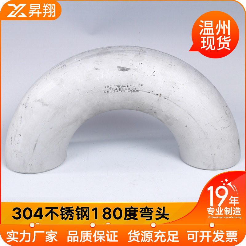 304不锈钢焊接冲压无缝管件180度弯头u型弯长半径工业级Φ18- 219