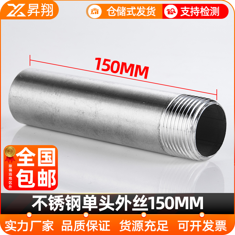 304不锈钢管外丝150mm长圆管316L单外丝水管接头水暖配件焊接4分