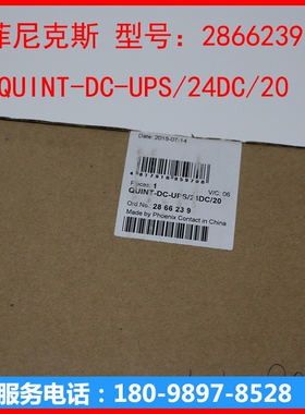 菲尼克斯电源 QUINT-DC-UPS/24DC/20 2866239 现货