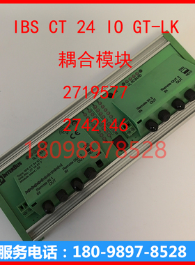 菲尼克斯 IBS CT 24 IO GT-LK  2719577 耦合模块  2742146