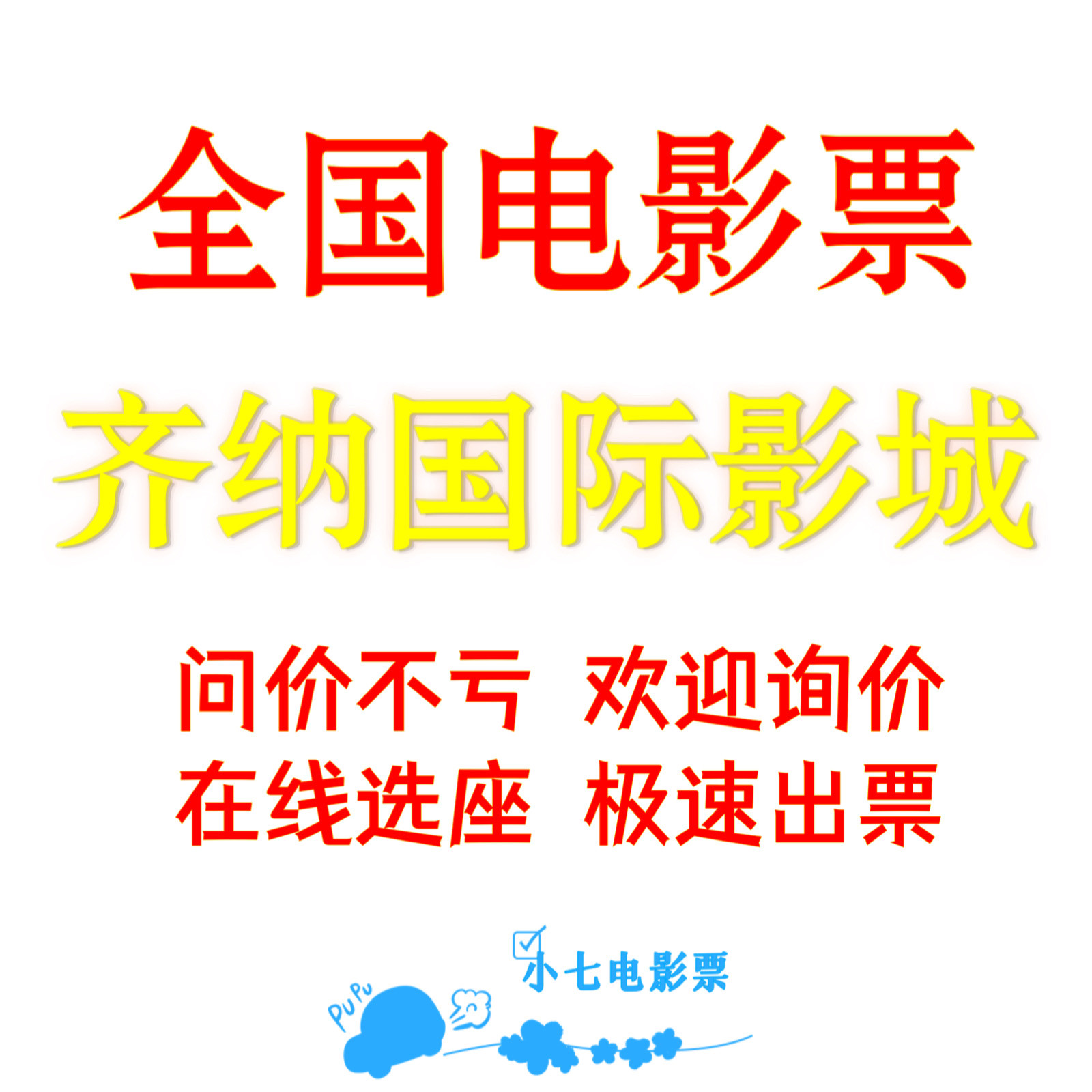 Qina International Cinema movie tickets, Binzhou, Dezhou Dongying, Jinan, Linyi, Weifang, Yantai, Zaozhuang, Zibo, Tao tickets