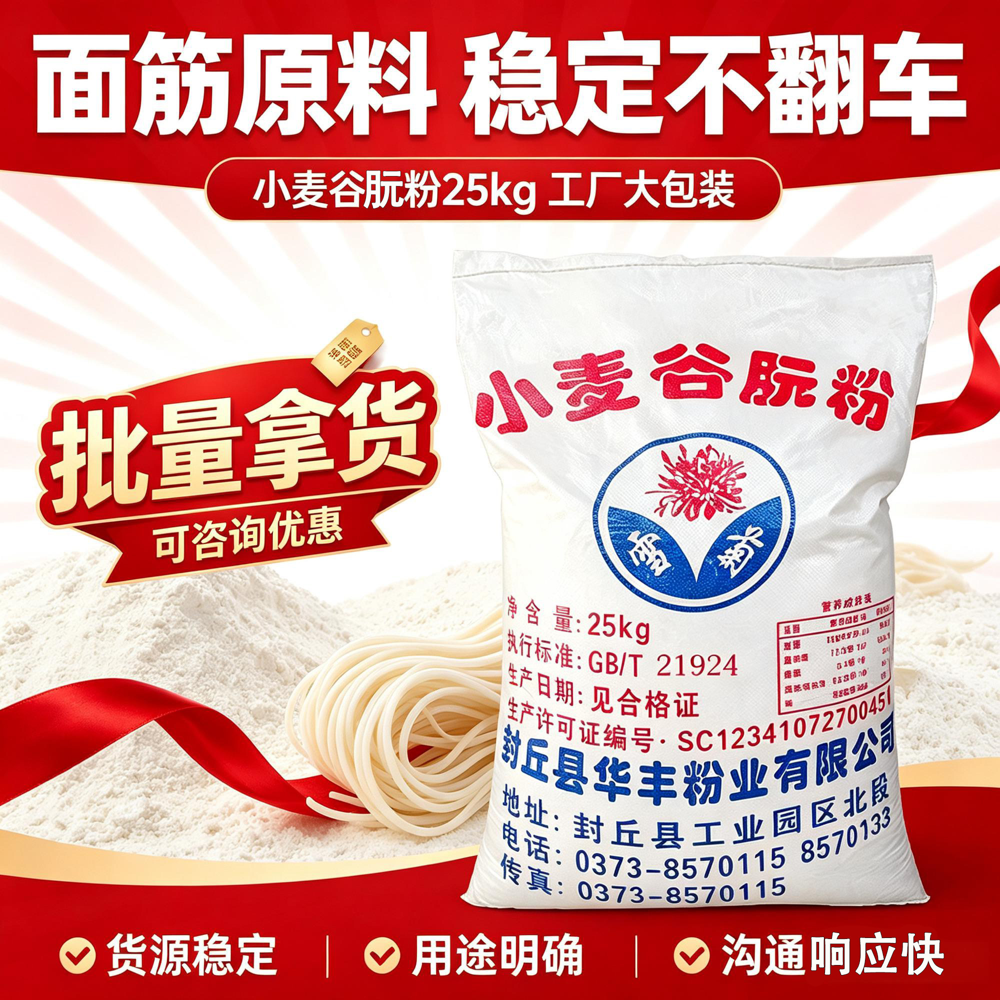雪菊谷朊粉烤面筋专用25公斤