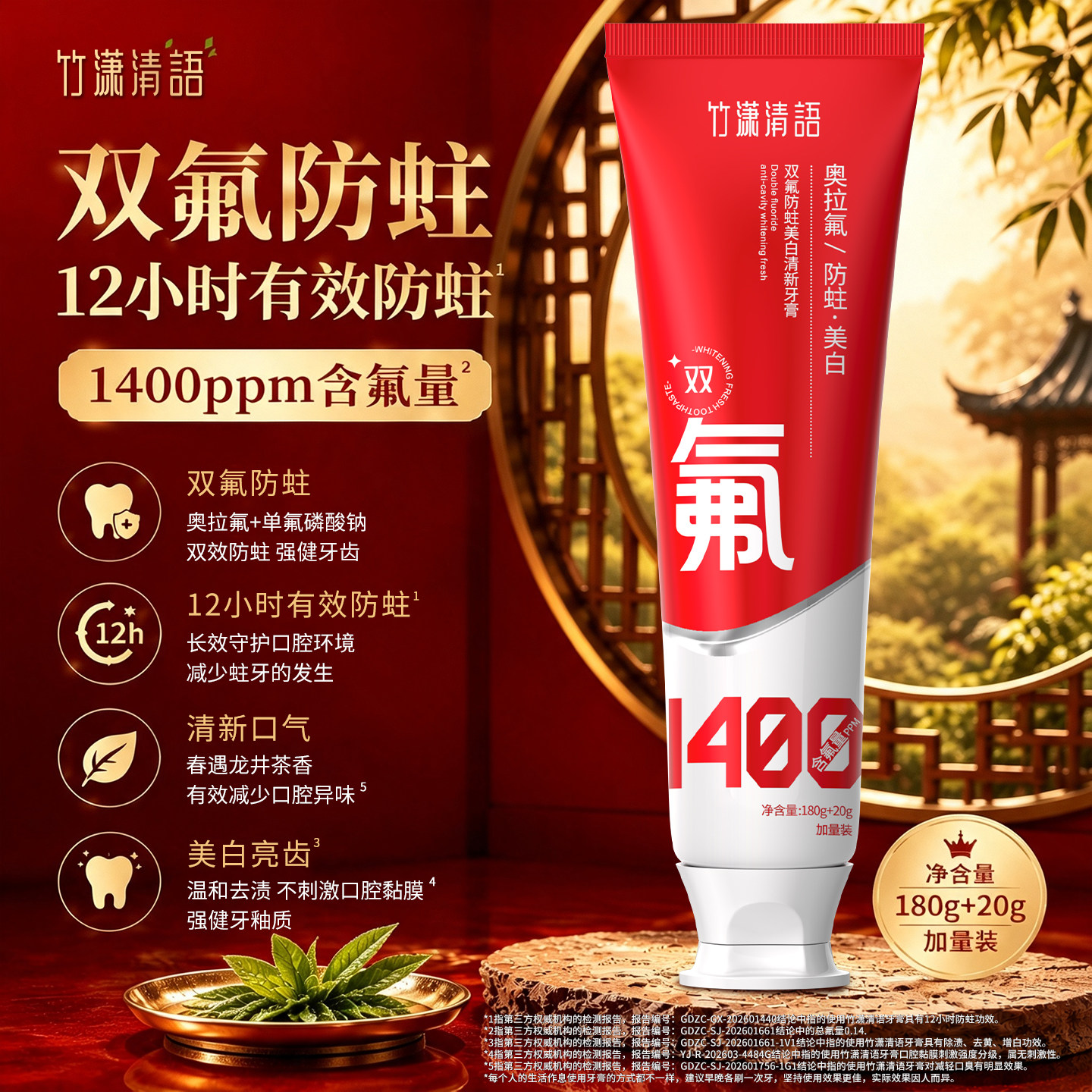竹潇清语双氟防蛀美白清新牙膏有效预防蛀牙温和去黄去渍减轻口臭