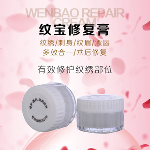 纹宝修护膏 半永久纹绣修护剂修复冰晶纹眉眼唇固色精华用品工具
