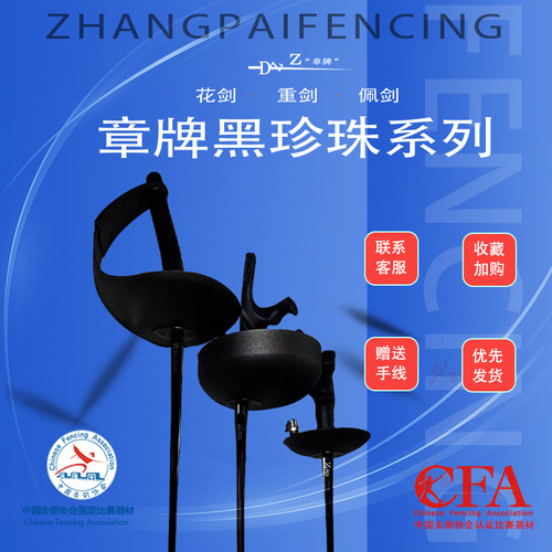 章牌击剑新品黑珍珠花剑重剑佩剑儿童成人比赛器材防锈送贵族手线