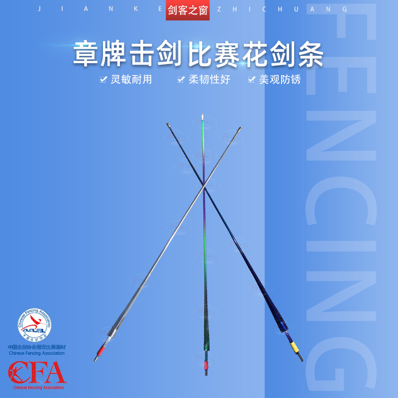 银色章牌彩色蓝色金色比赛重剑条