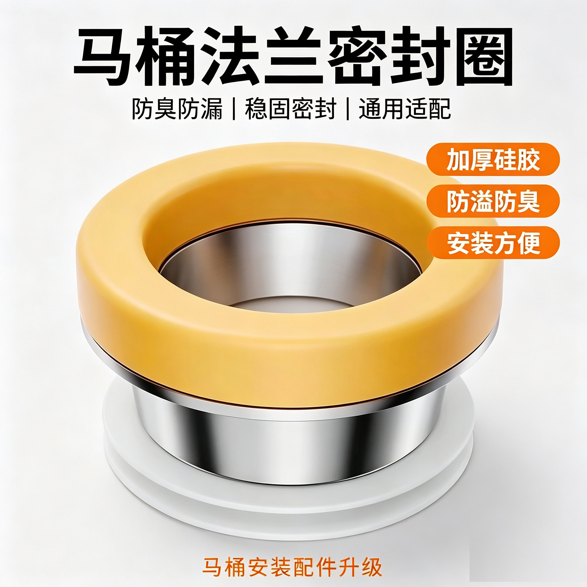 马桶不锈钢黄油法兰密封圈一体式加长防臭防漏水加厚硅胶通用