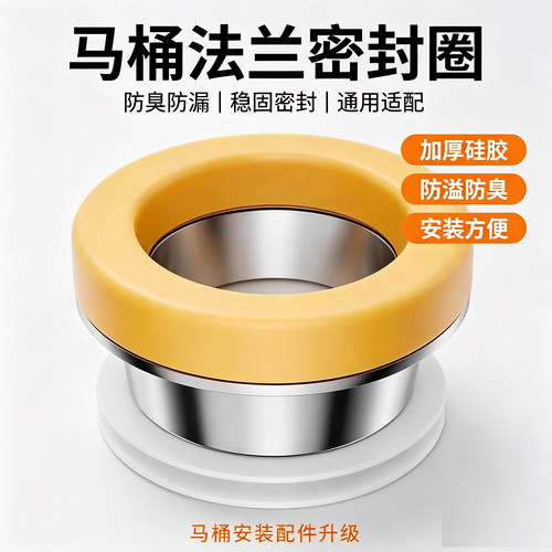 马桶不锈钢黄油法兰密封圈一体式加长防臭防漏水加厚硅胶通用