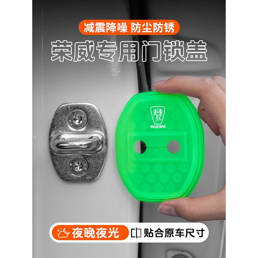 适用荣威龙猫汽车门锁盖车门锁防尘防锈缓冲减震夜光硅胶保护套