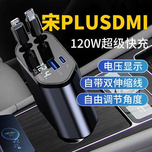 比亚迪宋plusdmi车载充电器dmi超级快充车充点烟器转换插头plus