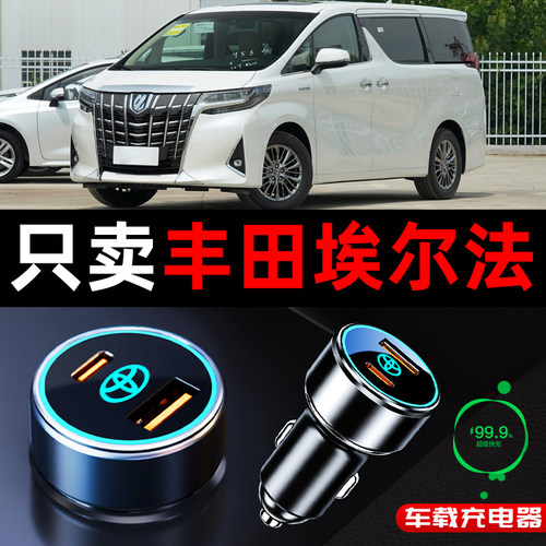适用丰田埃尔法车充阿尔法10 20 30系威尔法AIPHARD车载充电器