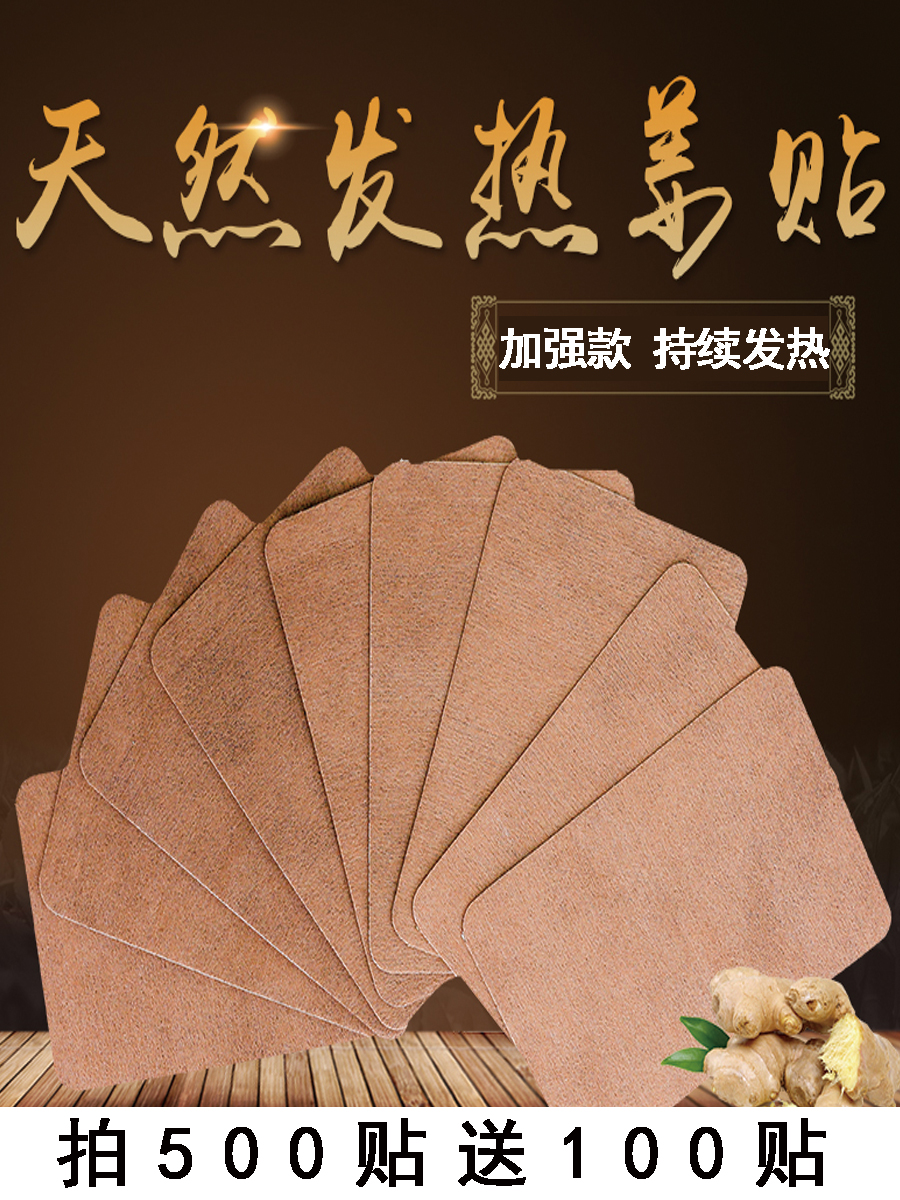 生姜發熱貼熱敷原始點艾灸100貼