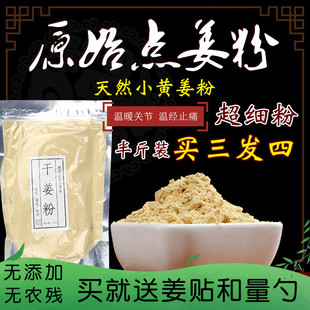 云南小黃姜粉生姜粉食用100%純姜粉老干姜粉原始點(diǎn)天然驅(qū)寒保暖