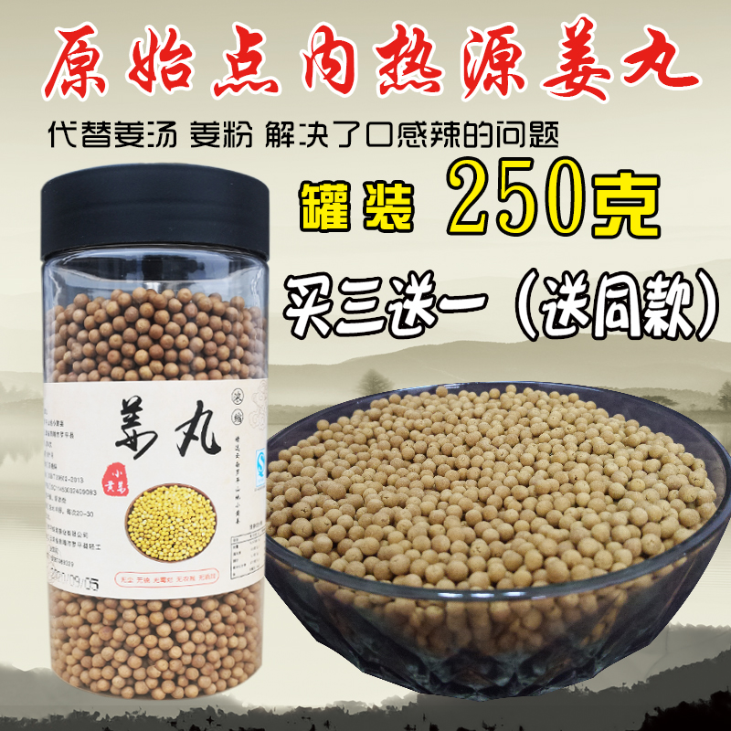原始点姜丸正品250g内热源代替干姜粉--罗平小黄姜土姜食用浓姜丸