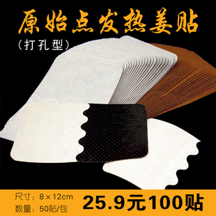 100贴 姜贴原始点发热打孔透气款 生姜贴颈肩膝盖全身理疗贴正品