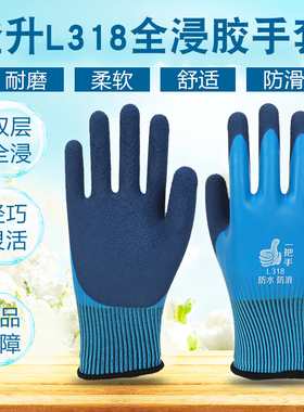 登升一把手L318全挂防滑防水防油耐磨手套水产搬运搬运男劳保手套