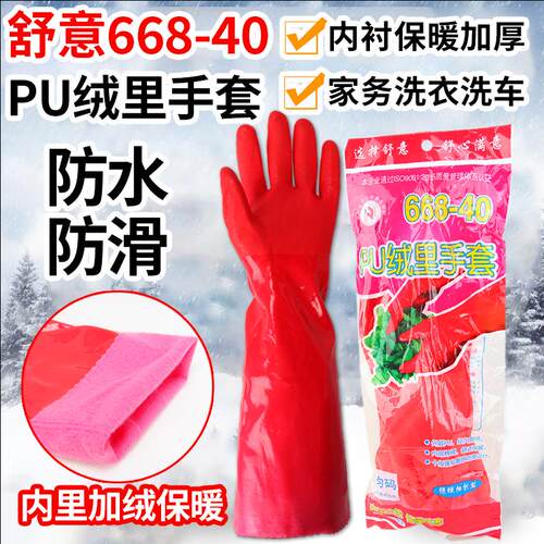 舒意668长款PU绒里劳保手套