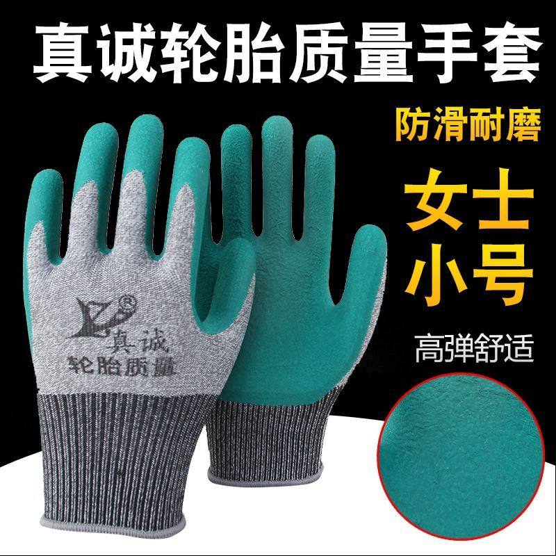 真诚轮胎质量女士小号劳保手套防滑耐磨高弹工地干活快递打包防护,居家日用,防护手套,淘宝优惠券,粉丝福利购,淘宝优惠卷