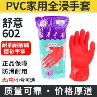 舒意602家用PVC手套防水洗衣洗车清洁家务耐磨耐油耐酸碱化工机械