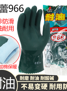 2-10双春蕾966耐油加绒厚冬保暖浸塑手套耐酸碱防滑磨砂工业劳保