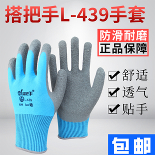 搭把手L439乳胶皱纹手套防滑耐磨舒适透气建筑工地搬运木工泥瓦工