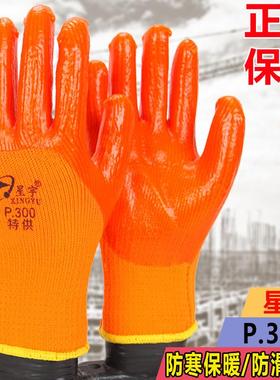 星宇特供P300毛圈PVC保暖手套冬季干活半浸胶防水耐油冷库机械男