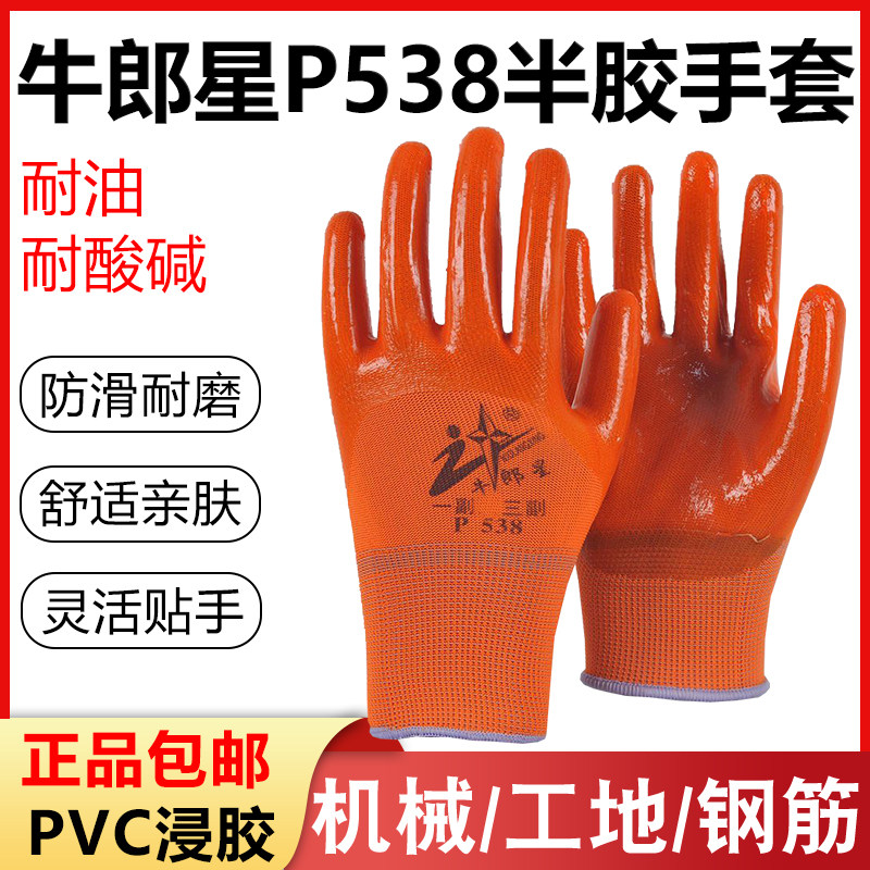 牛郎星P538半挂PVC耐磨耐油手套图片