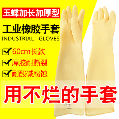 玉蝶A型60cm加厚耐酸碱工业橡胶手套防腐防化学抗污劳保耐磨手套