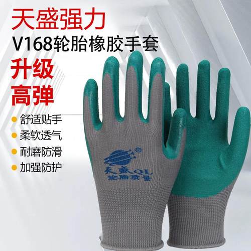 天盛强力V168橡胶耐磨手套薄透气