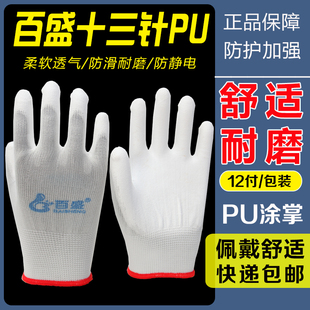 正品百盛PU尼龙十三针浸胶涂掌防静电轻薄男女干活作防护劳保手套