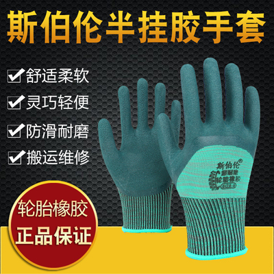 斯伯伦轮胎橡胶劳保手套