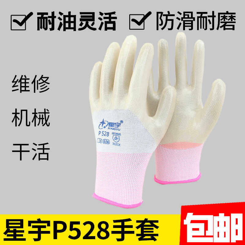 星宇P528半挂加厚PVC手套图片