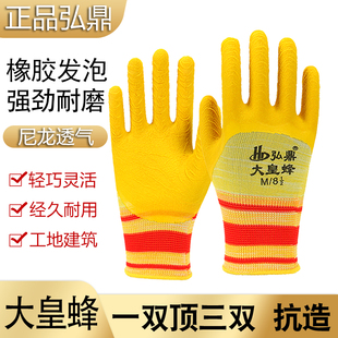 卸防护耐用劳保男 弘鼎大皇蜂橡胶发泡手套耐磨防滑工地建材快递装