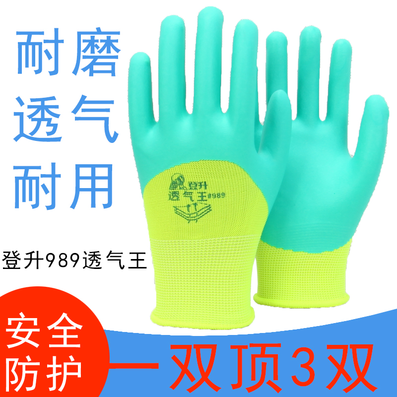 正品登升989透气王柔软劳保手套