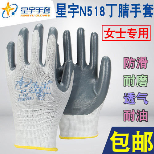 星宇N518丁腈耐油防滑手套