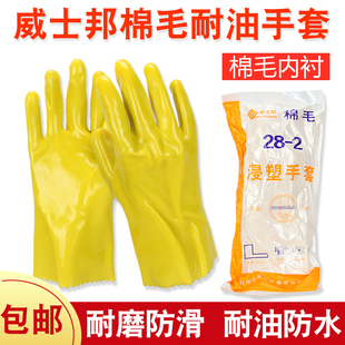 正品春蕾威士邦28-2棉毛浸塑耐磨防水耐酸碱防化化工家务劳保手套