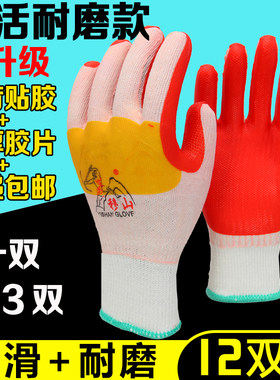正品移山牌胶片劳保胶皮防滑手套