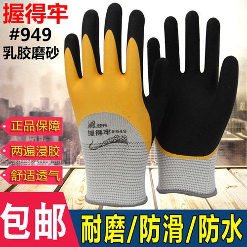 登升握得牢耐磨防滑劳动胶皮手套