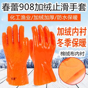 春蕾908加绒止滑手套全浸冬季干活PVC耐油化工隧道下井冷库防寒男