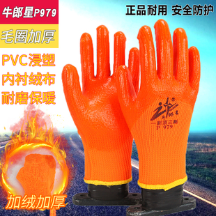 包邮正品牛郎星P979毛圈劳保手套冬季加厚加绒保暖PVC防水防滑男