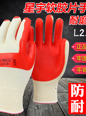 正品星宇L258软胶片手套钢筋工架子工玻璃厂建筑工地耐磨防滑手套