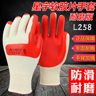 星宇L258软胶片手套钢筋工架子工玻璃厂建筑工地耐磨防滑手套 正品