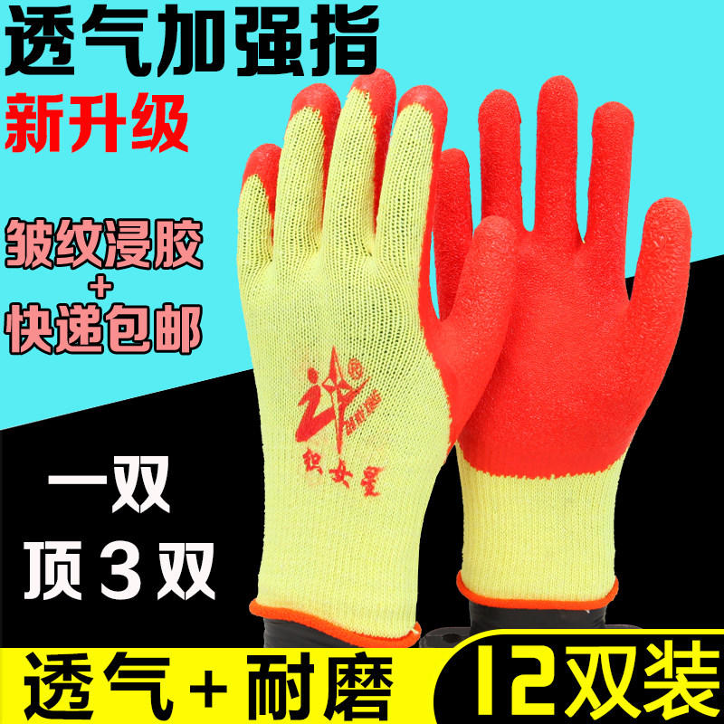 正品劳保手套织女星防割浸胶工地图片