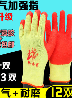 正品劳保手套织女星防割浸胶工地