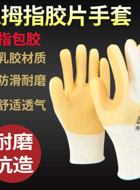 新款精品翘拇指橡胶胶片手套